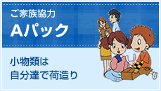 ご予算を抑えたい方「基本パック」